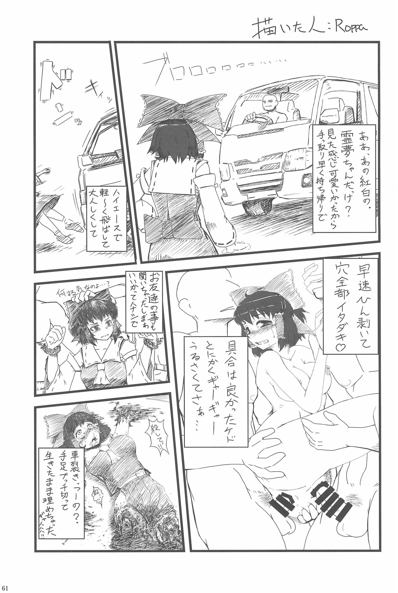 (Ryonaket 3) [Haka no Shita ni iru (Various)] Touhou Roadkill Joint Publication (Touhou Project) page 61 full