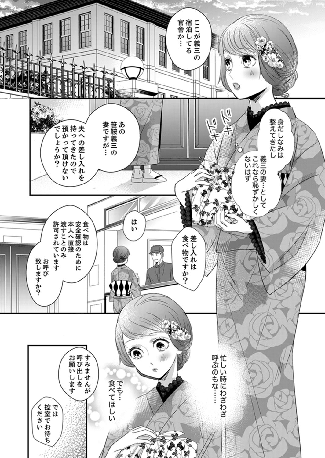 [Chihana Kiha] Do-S Gunjin to Itsuwari no Shoya Airashii Koe de Nake Ch. 18-26 page 49 full