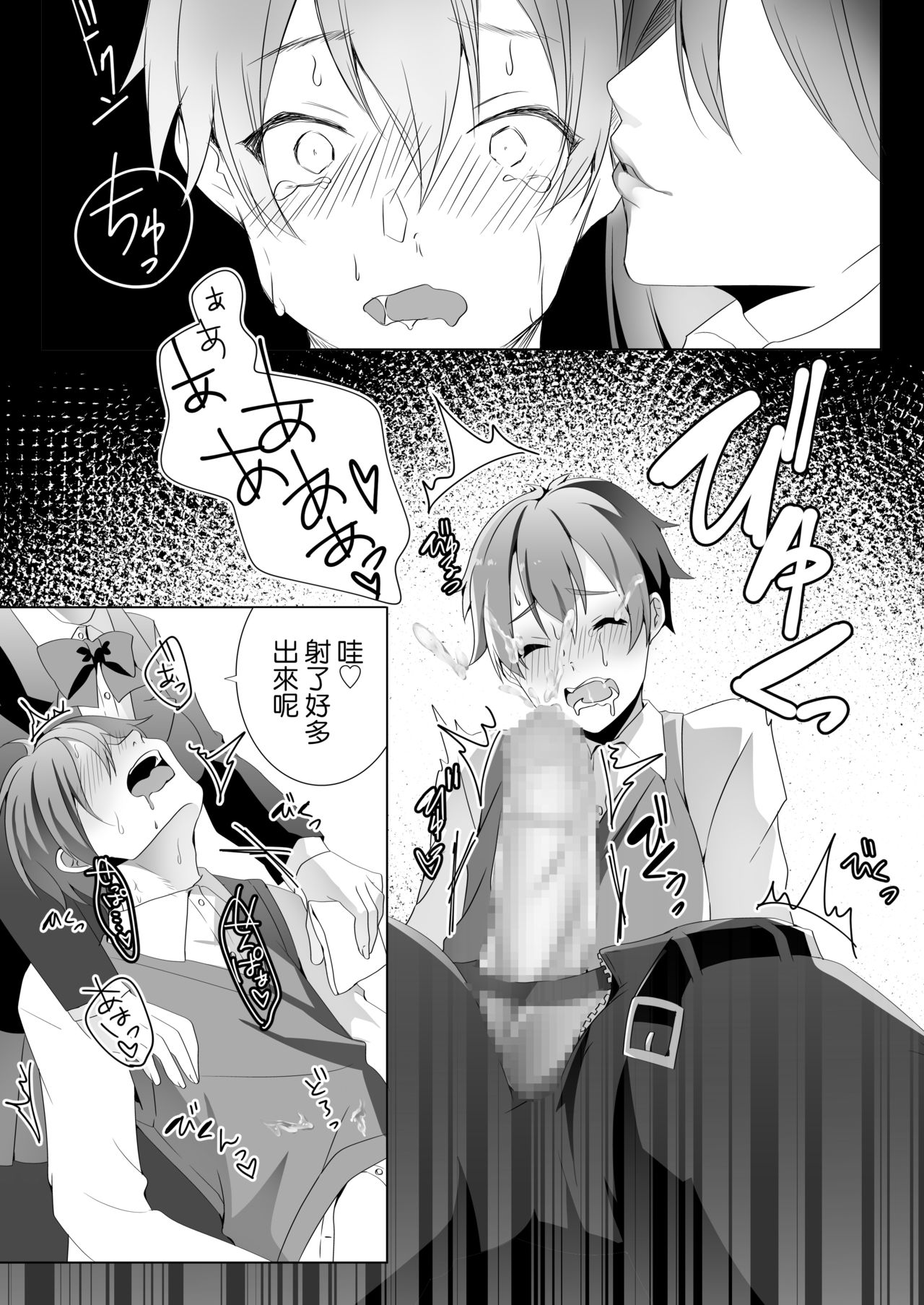 [Blitzkrieg (Himeno)] Yasashii Senpai no Amai Wana | 溫柔學姐的陷阱 [Chinese] [基德漢化組] page 24 full