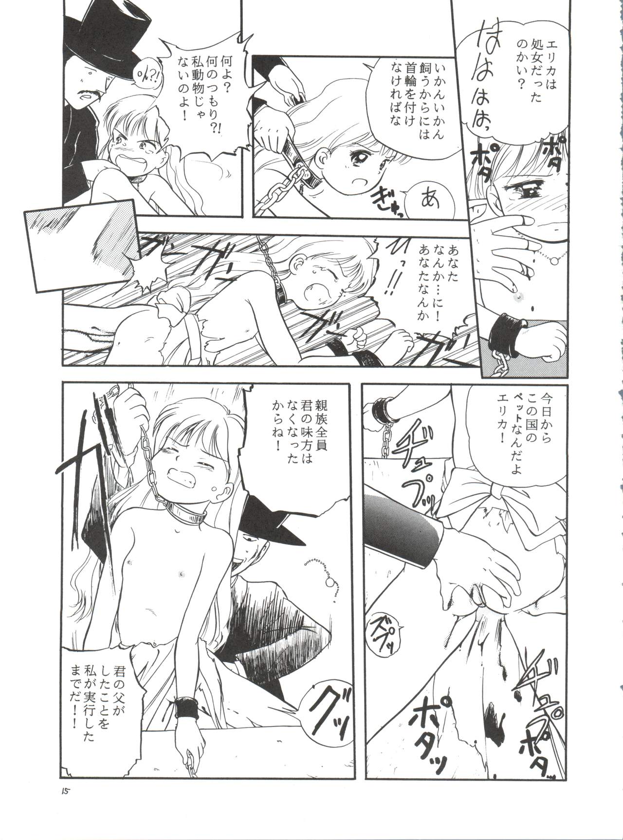 [Tama Center (Tama Noboru)] Erika-sama no Kubiwa (Hime-chan's Ribbon) page 15 full