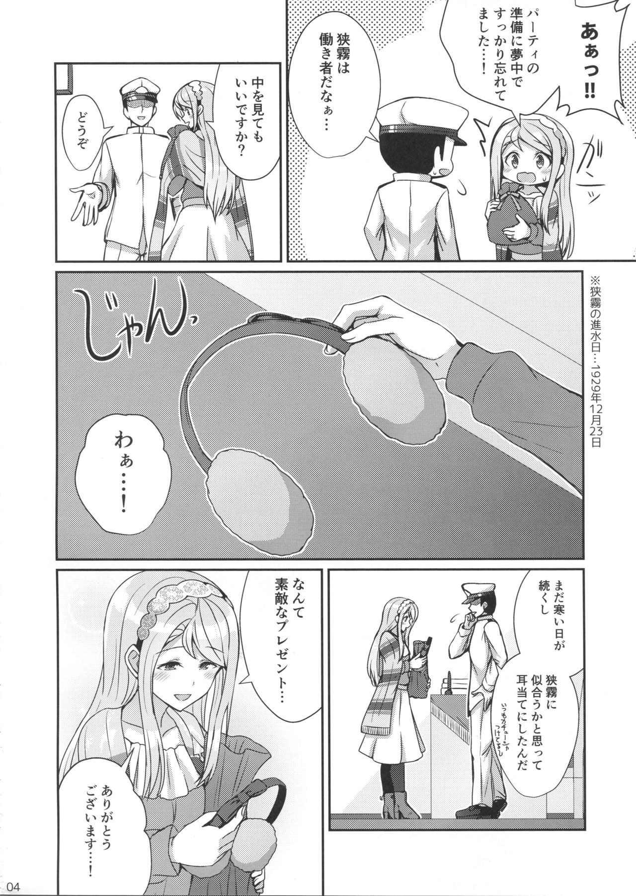 (C95) [L5EX (Kamelie)] Sagiri no Present (Kantai Collection -KanColle-) page 3 full