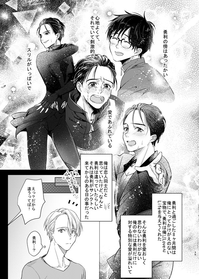 [MMS (tamika)] you and me (Yuri!!! on ICE) [Digital] page 38 full