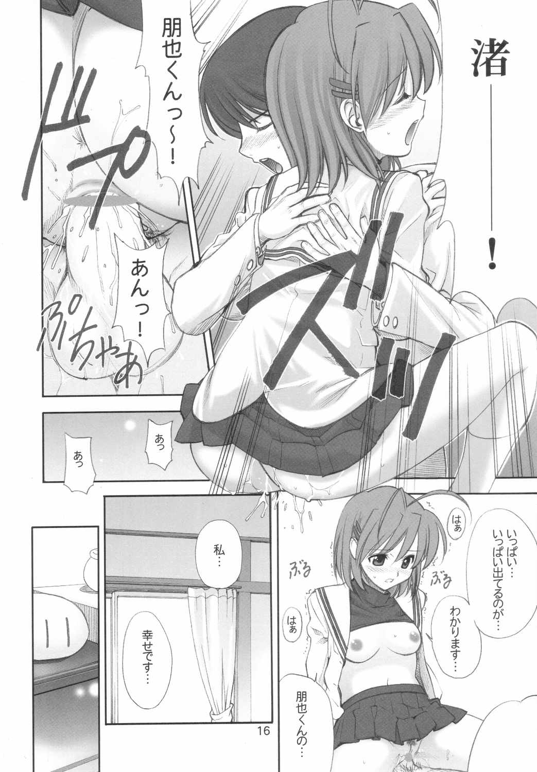 (C66) [UGEMAN (Ugeppa)] Maki Clannad (Clannad) page 15 full