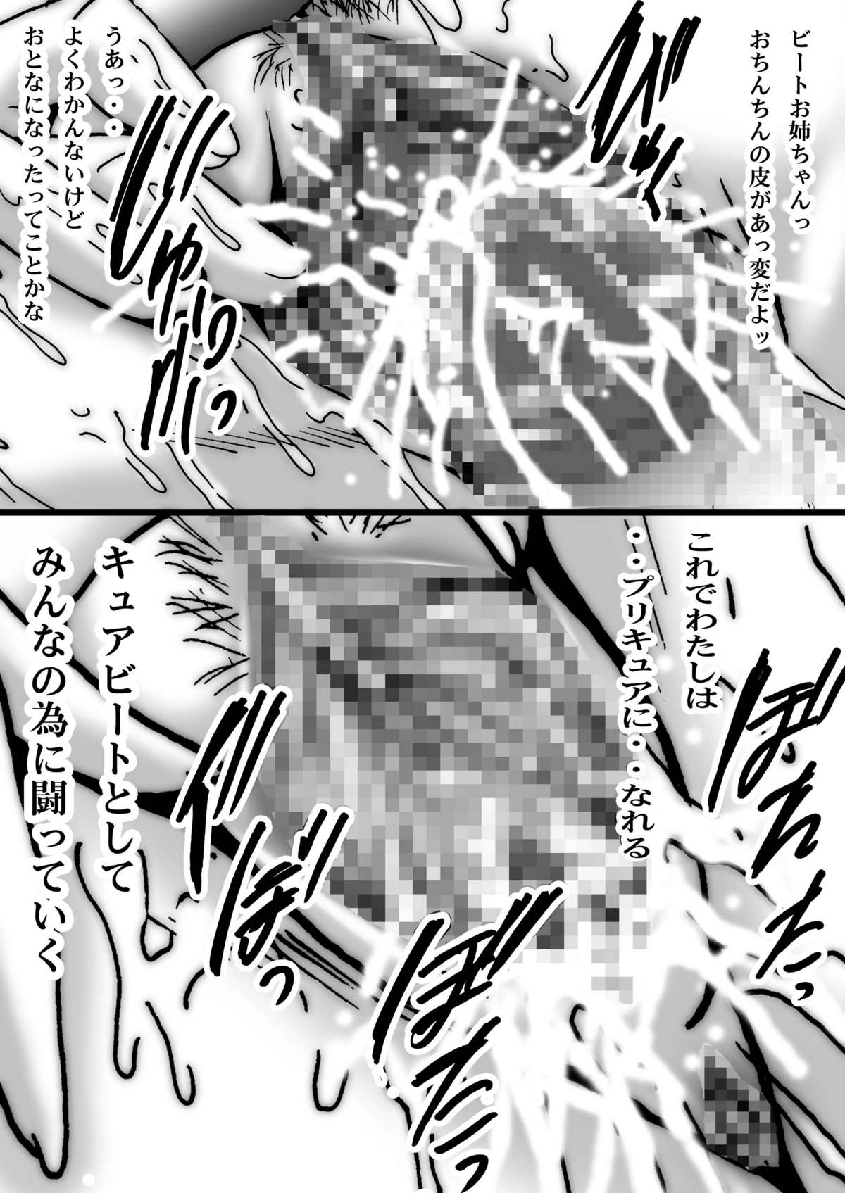 (C80) [Shioya (Shioya Maico)] Cure Cure Suite 2 (Suite Precure♪) [Digital] page 19 full