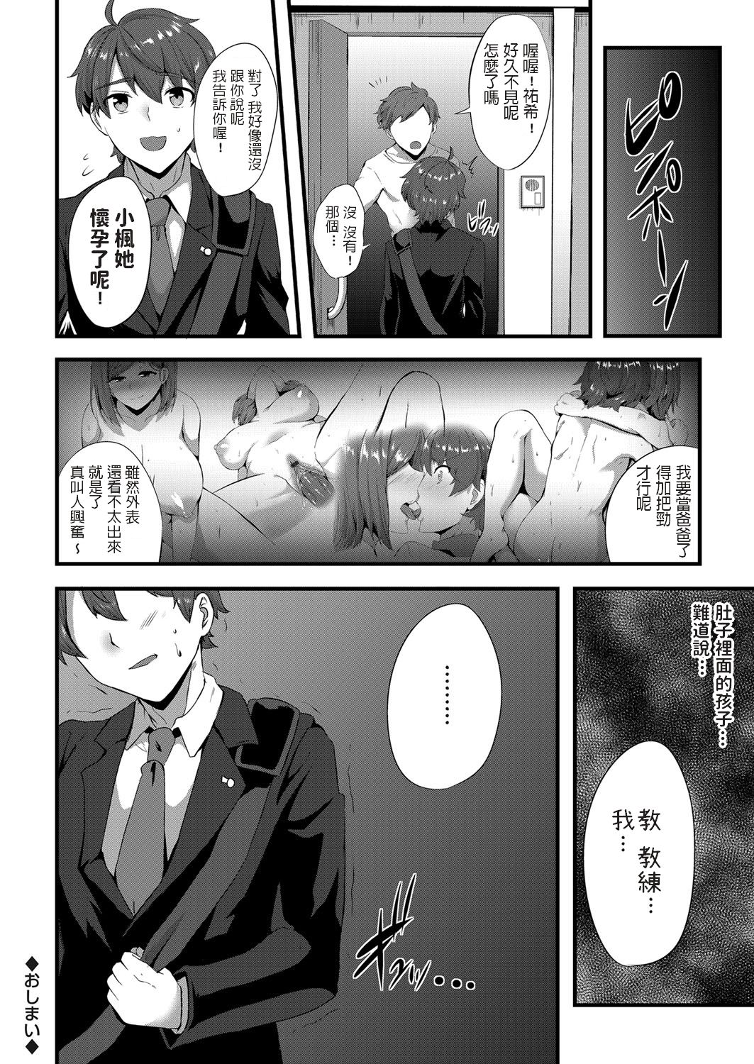 [Kisaragi Yuu] Wakaki Koigokoro ~Yuuwaku no Yellow Card~ (COMIC Magnum Vol. 126) [Chinese] page 20 full