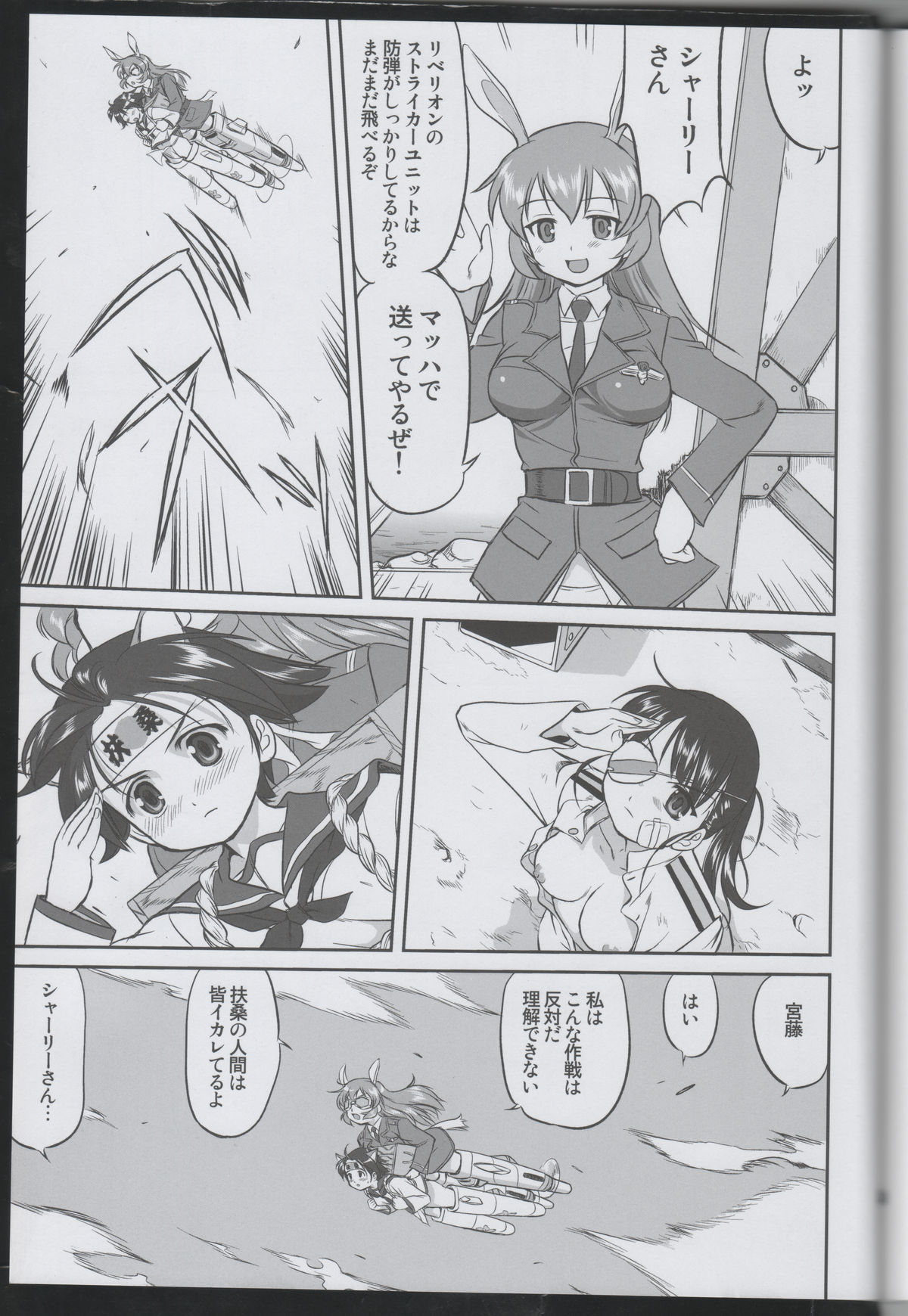 (C75) [Takotsuboya (TK)] Witch-tachi no No-Pantsu - Witches' No Panties (Strike Witches) page 50 full