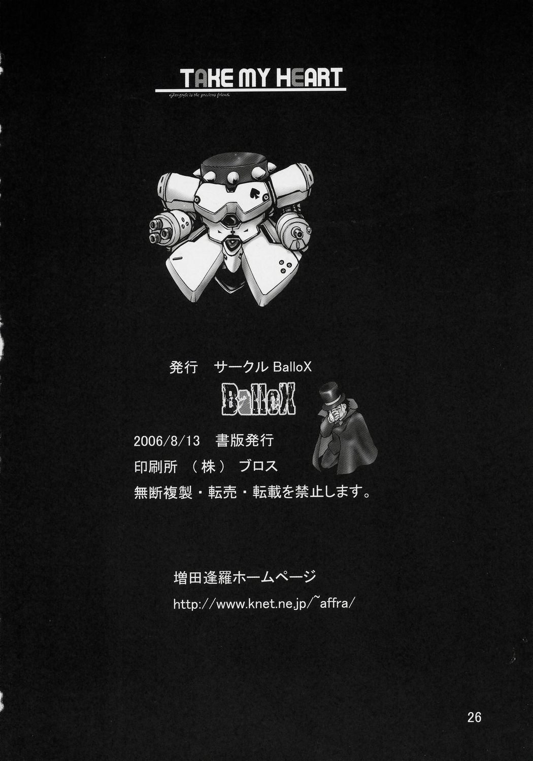 [BalloX] TAKE MY HEART (Yoshinaga san'chi no Gargoyle) page 25 full