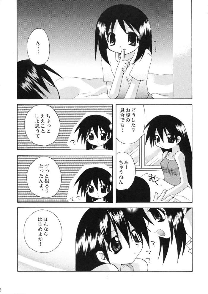 (C60) [Hachimandou (Hachiman Satori)] Sakaki Tamashii (Azumanga Daioh) page 5 full