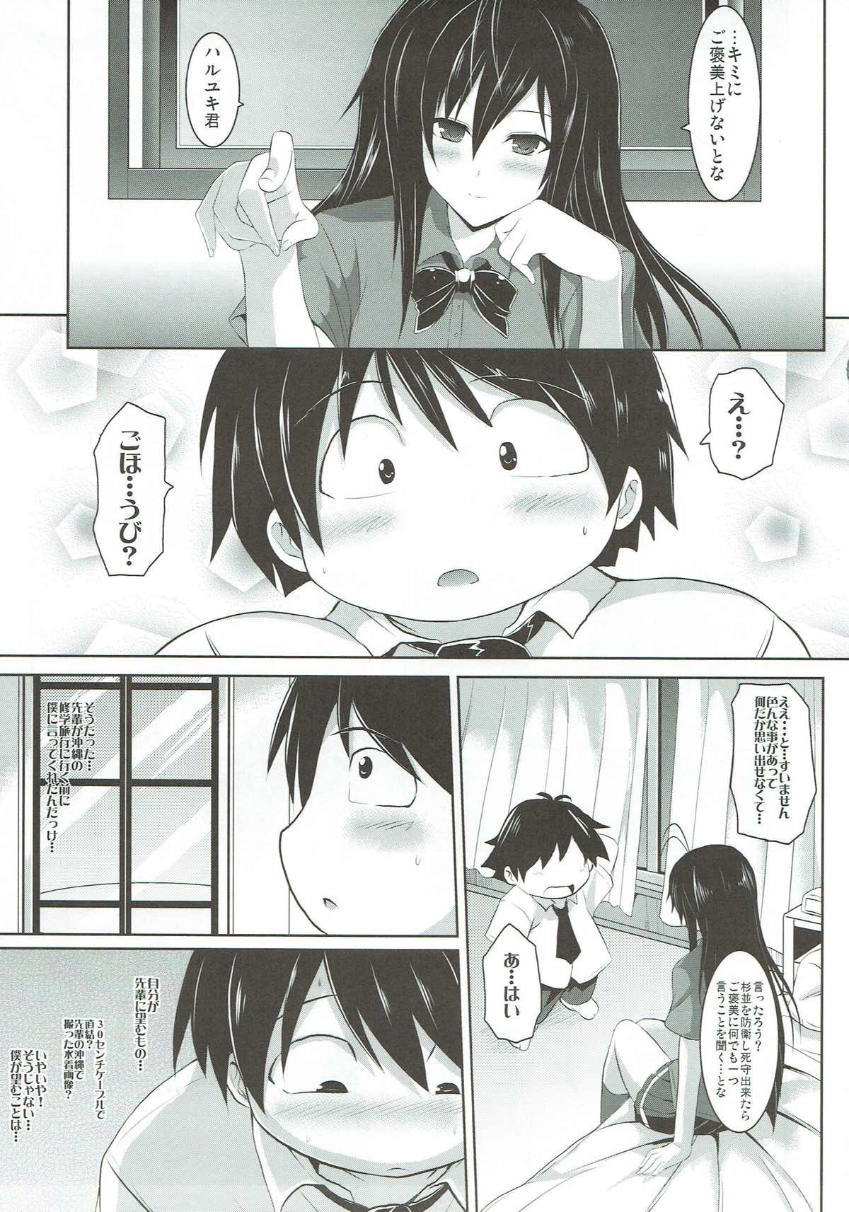 (COMIC1☆6)  [YO-METDO (Yasakani An)] Craving ▷▷▷ Futari no Nozomu Hishou (Accel World) page 3 full