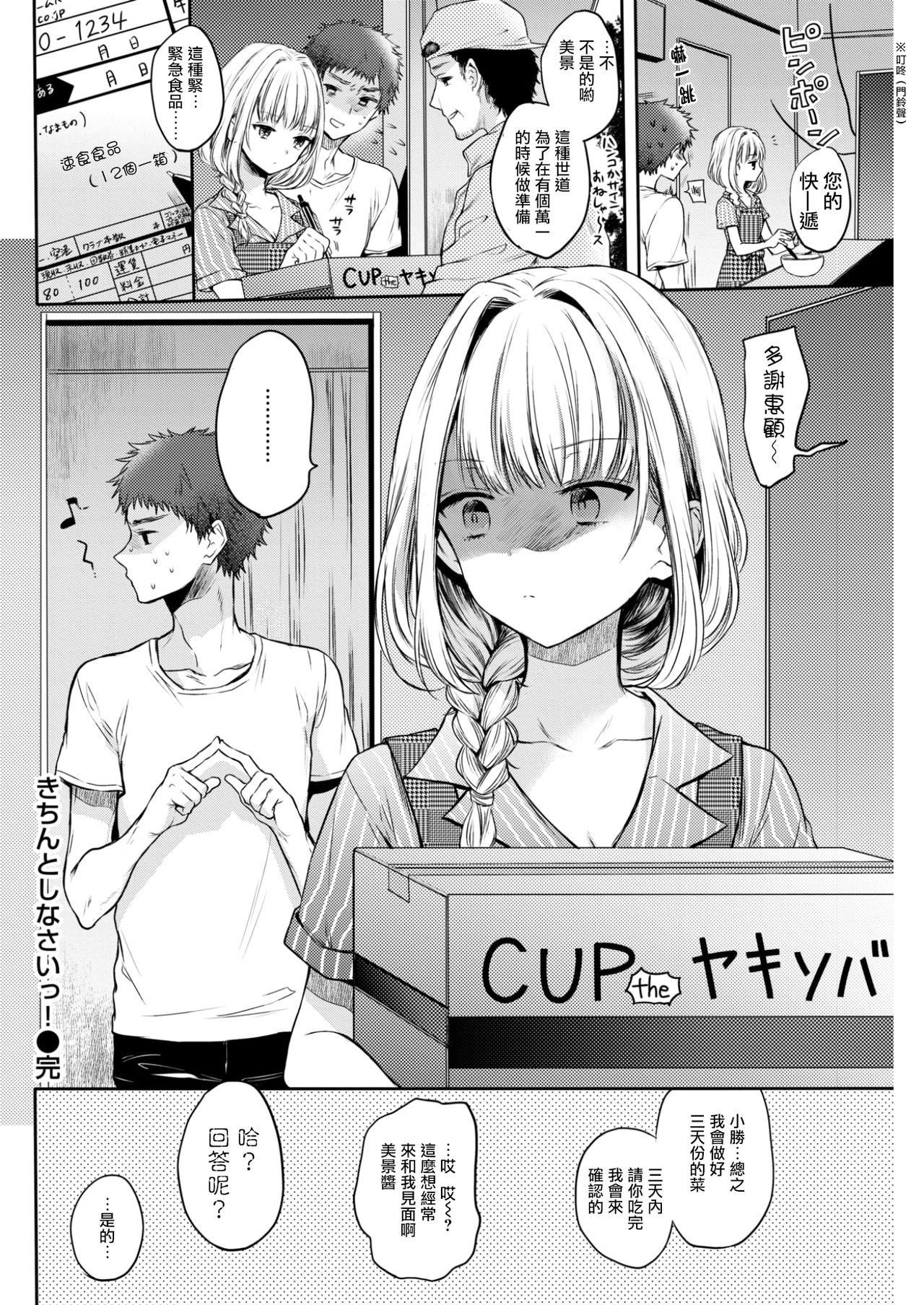 [Hinahara Emi] Kichinto Shinasai! (COMIC Kairakuten 2017-11) [Chinese] [兔司鸡汉化组] [Digital] page 19 full