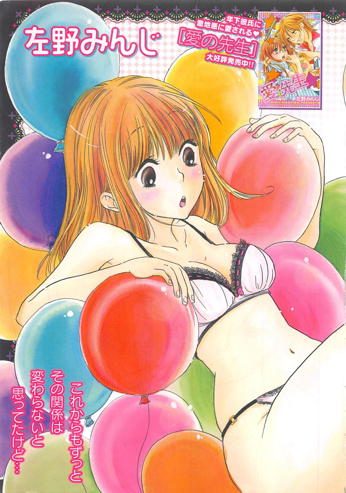 Renai Bijin if 2011-10 page 5 full