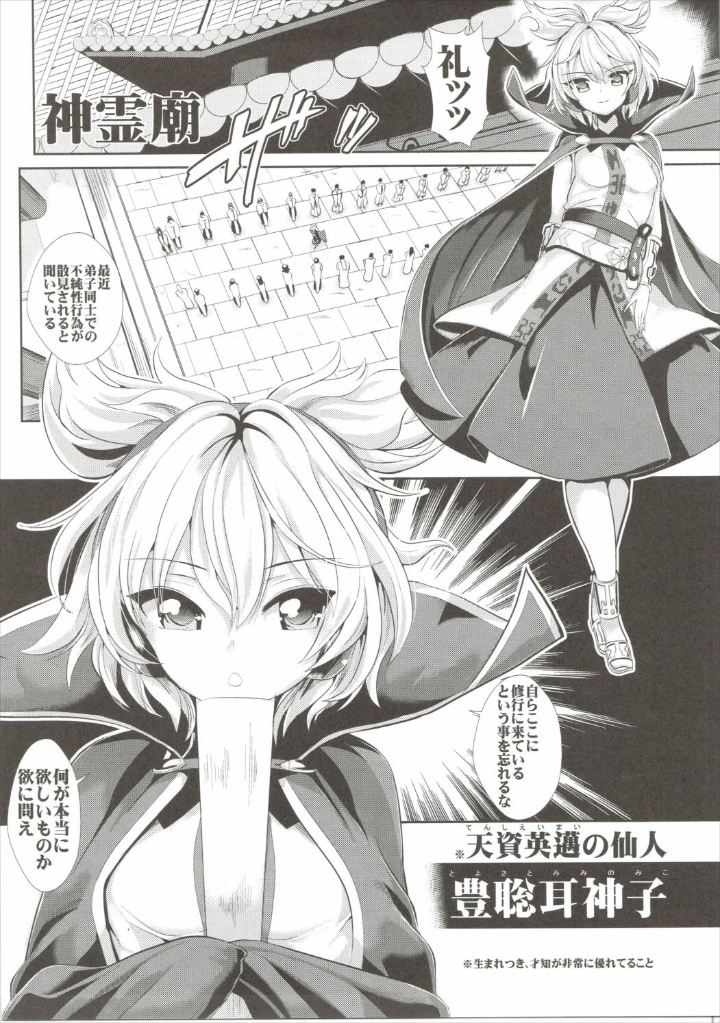 (C88) [Haitokukan (Haitokukan)] Touhou Saimin 1 Nandemo Miko-sama (Touhou Project) page 2 full