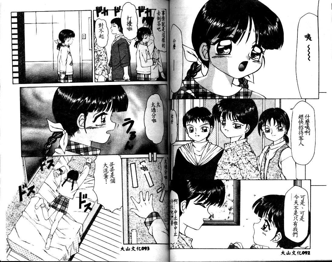 [風船クラブ] まるみえ 大山文化中文版 page 46 full