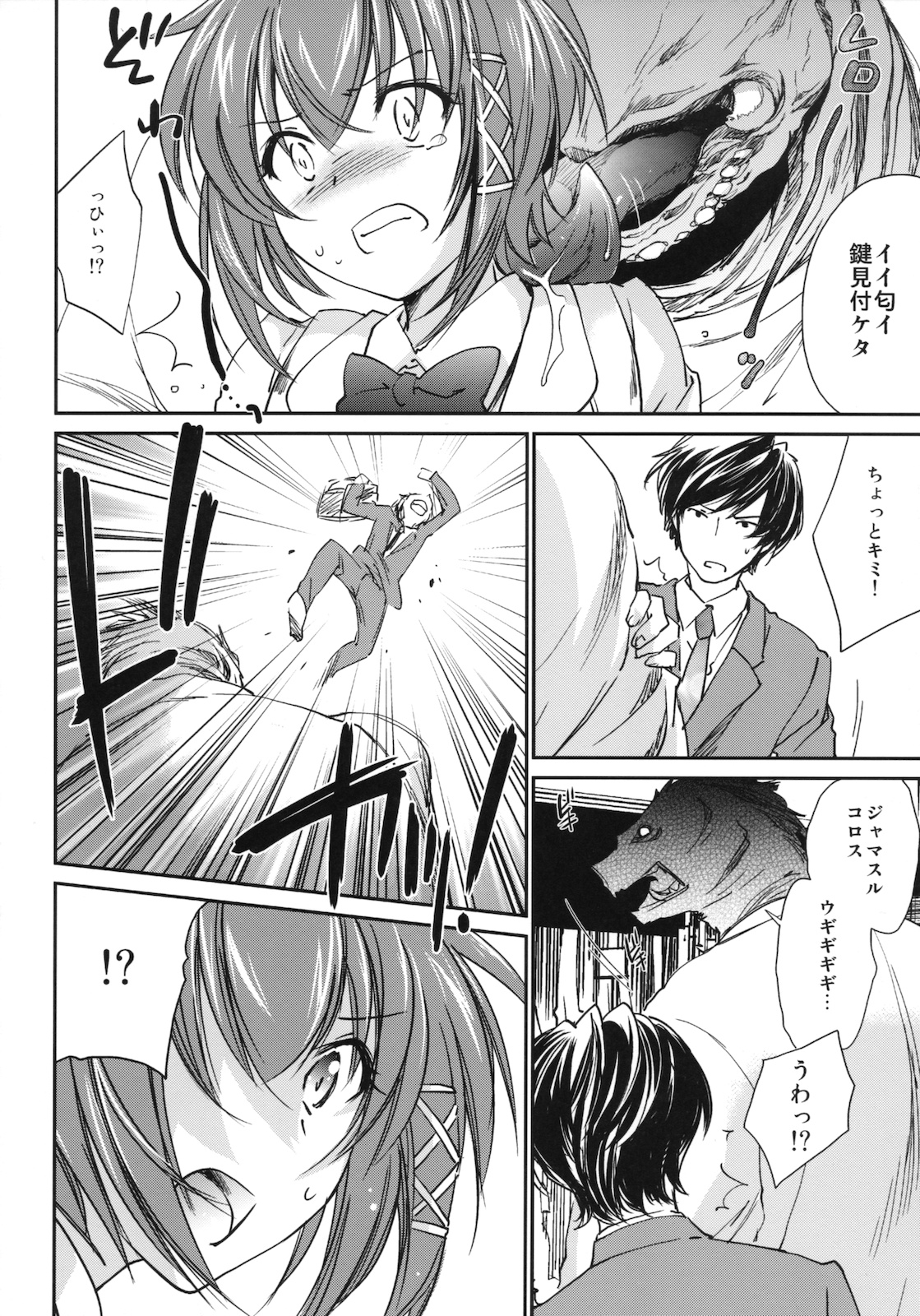 (COMITIA93) [Homura's R Comics (Yuuki Homura)] Kimontonkou -Tartaros Gate‐ 2 page 7 full