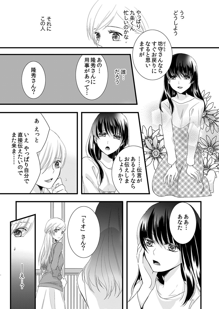 [Maomi Leon, uroco] Souryo to Majiwaru Shikiyoku no Yoru ni... 4 page 16 full