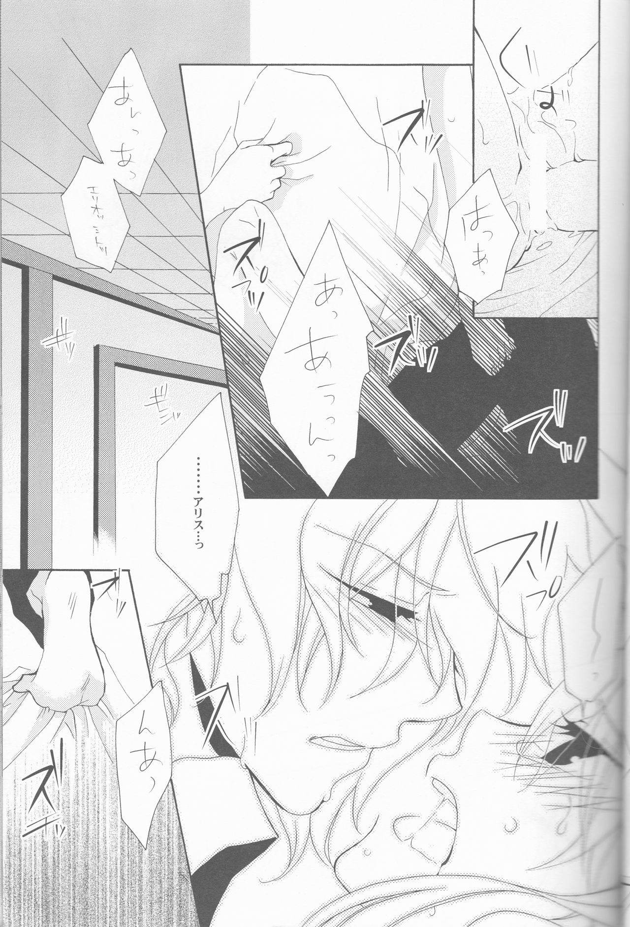[MILK PRICE (Azuma Seiya)] liberator (Alice in the Country of Hearts) page 15 full