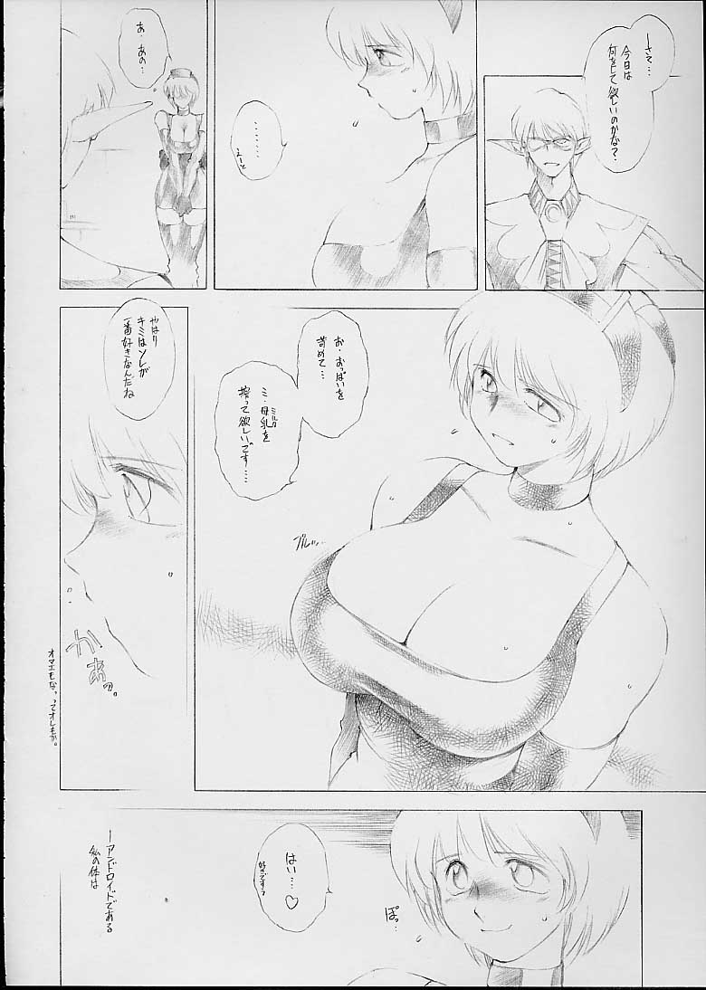 (C60) [Timest (Mugi Tokisaka)] Mirumei MILKING MAID (Phantasy Star Online) page 11 full