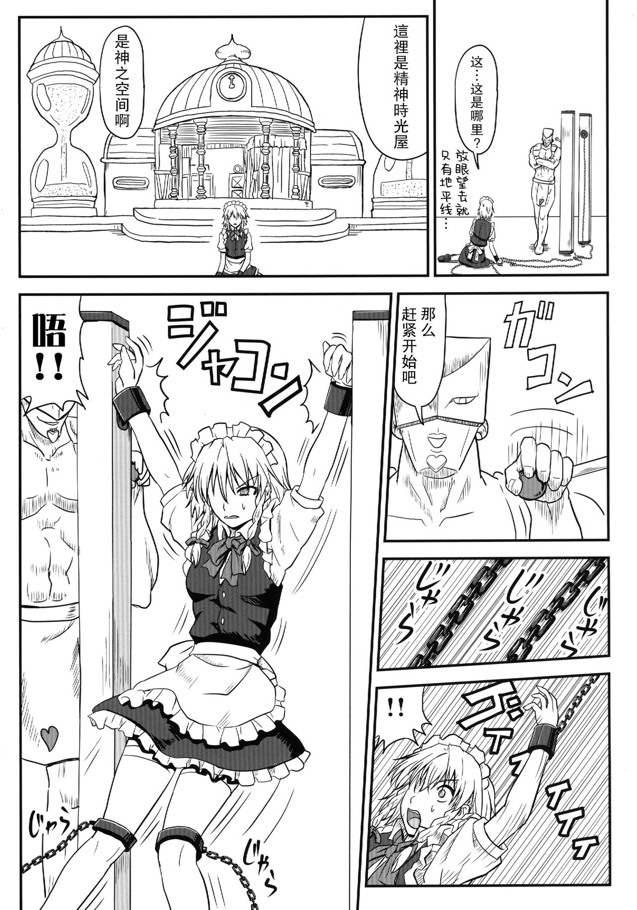 [Sumeragi Designs (Sumeragi Seisuke)] D4C (Touhou Project) [Chinese] [基德漢化組] [Digital] page 11 full