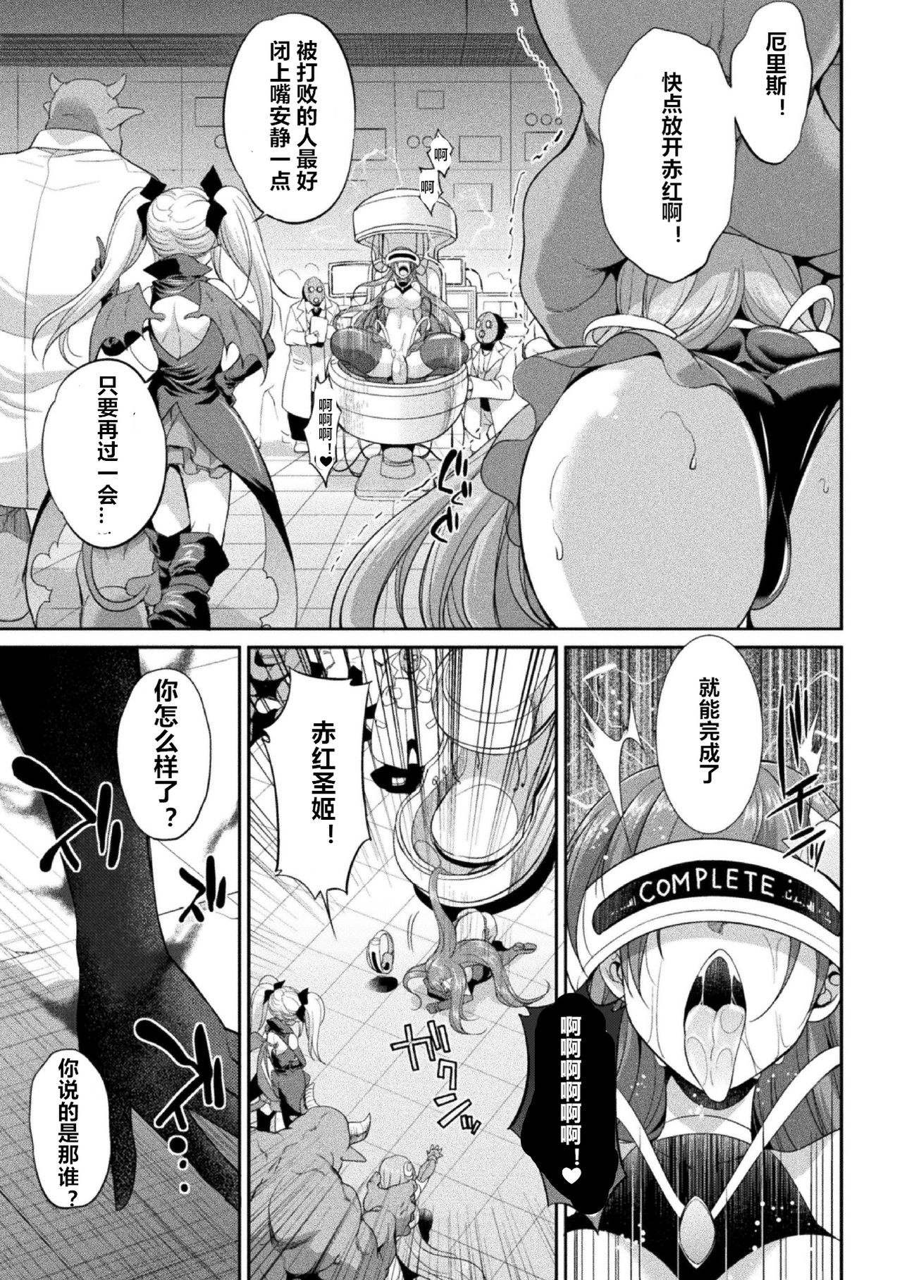 [Gekka Kaguya] Tenkou Seiki Vermilion Akuma no Kenkyuujo (2D Dream Magazine 2020-03 Vol. 110) [Chinese] [村长个人汉化] [Digital] page 3 full