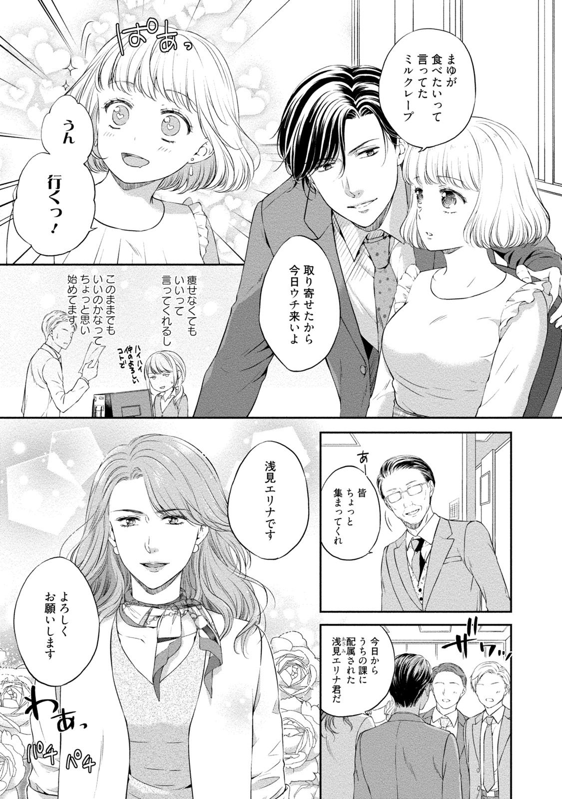 [Mika] Pocchari Kanojo to Sweets Kareshi Anata to Toroama Sexercise [Digital] page 42 full