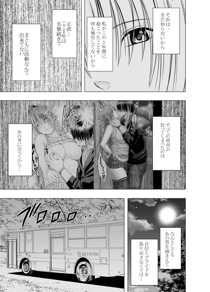 [Crimson] Chikan Otori Sousakan Kyouka Ch. 4 ~Kanzen naru Haibou... Ukeireta Kaikan to Yorokobi~~ page 7 full