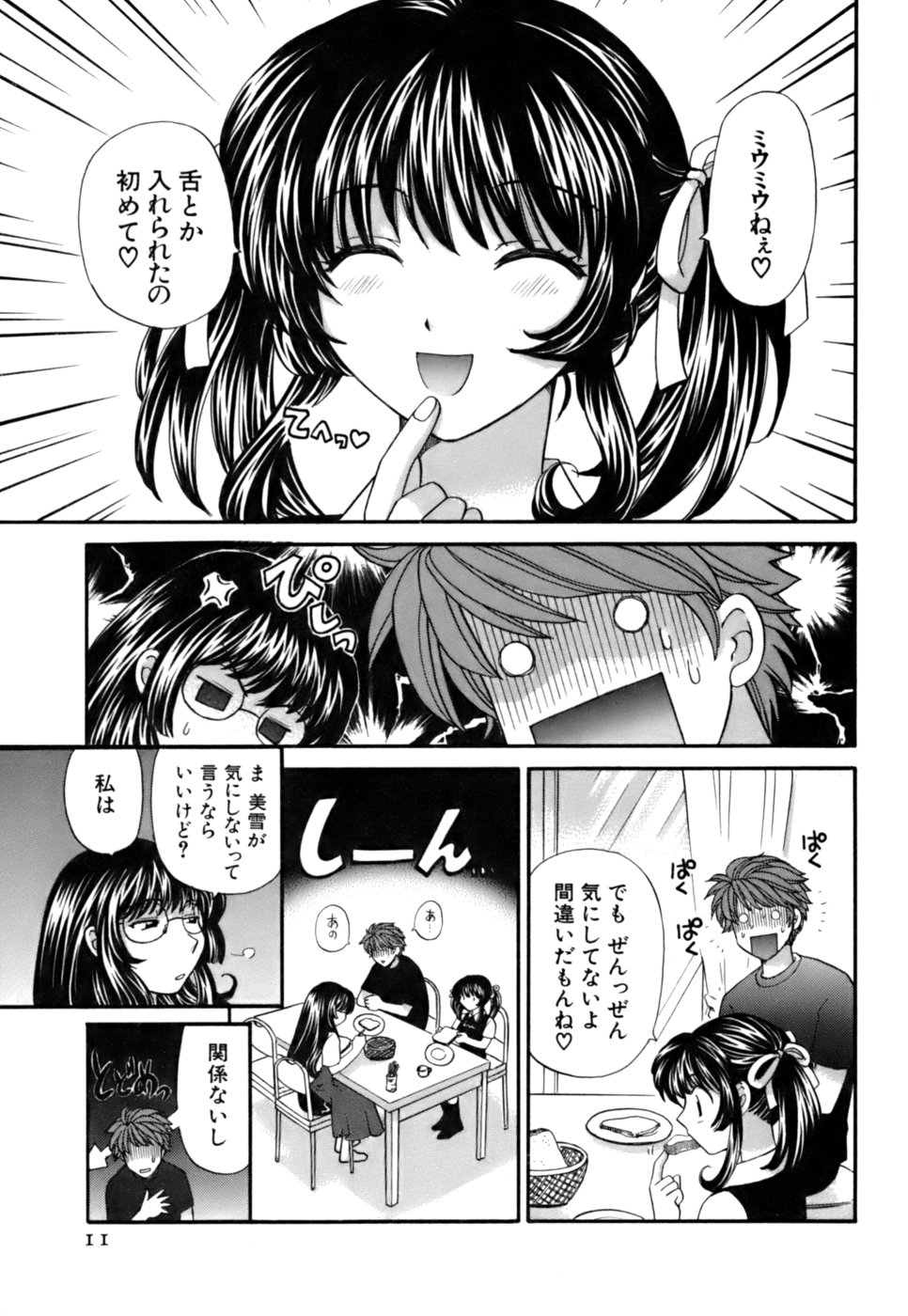 [Hirose Miho] Halftime Lovers Vol. 2 page 9 full