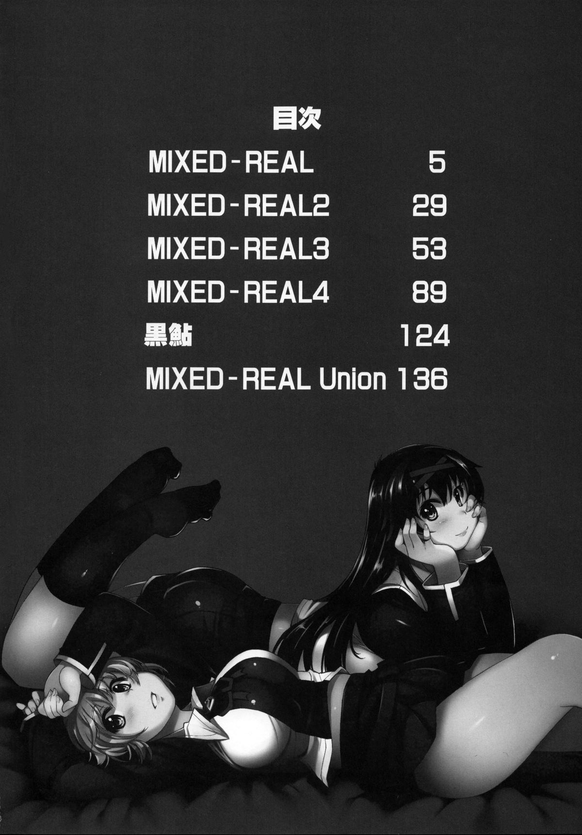 (C87) [Xration (mil)] MIXED-REAL Union (Zeroin) page 3 full
