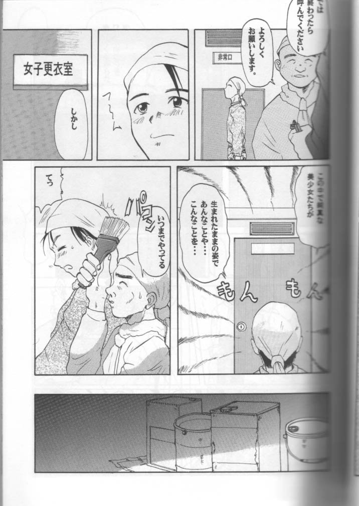(C57) [Ootsuku Shouji (Shinjinkun)] Blue Water Splash!! Vol. 11 page 6 full