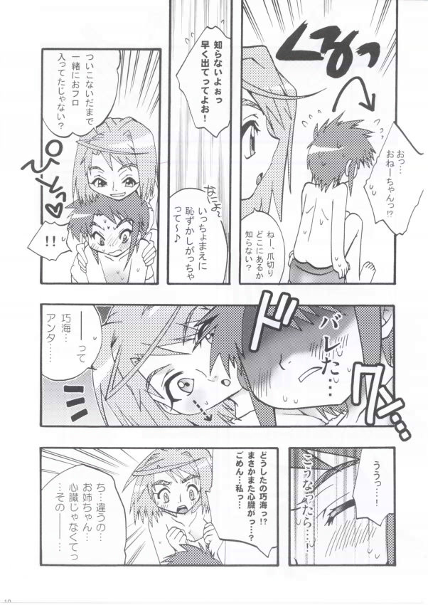 [Kanzen Dokusen (Doubutsu Danchou)] Dorei Ane (Mai-HiME [My-HiME]) page 8 full