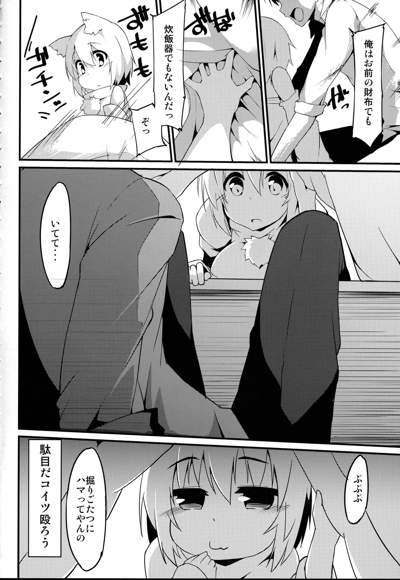 (C89) [Asshuku Koubou (Terazip)] Kotatsu (Touhou Project) page 5 full