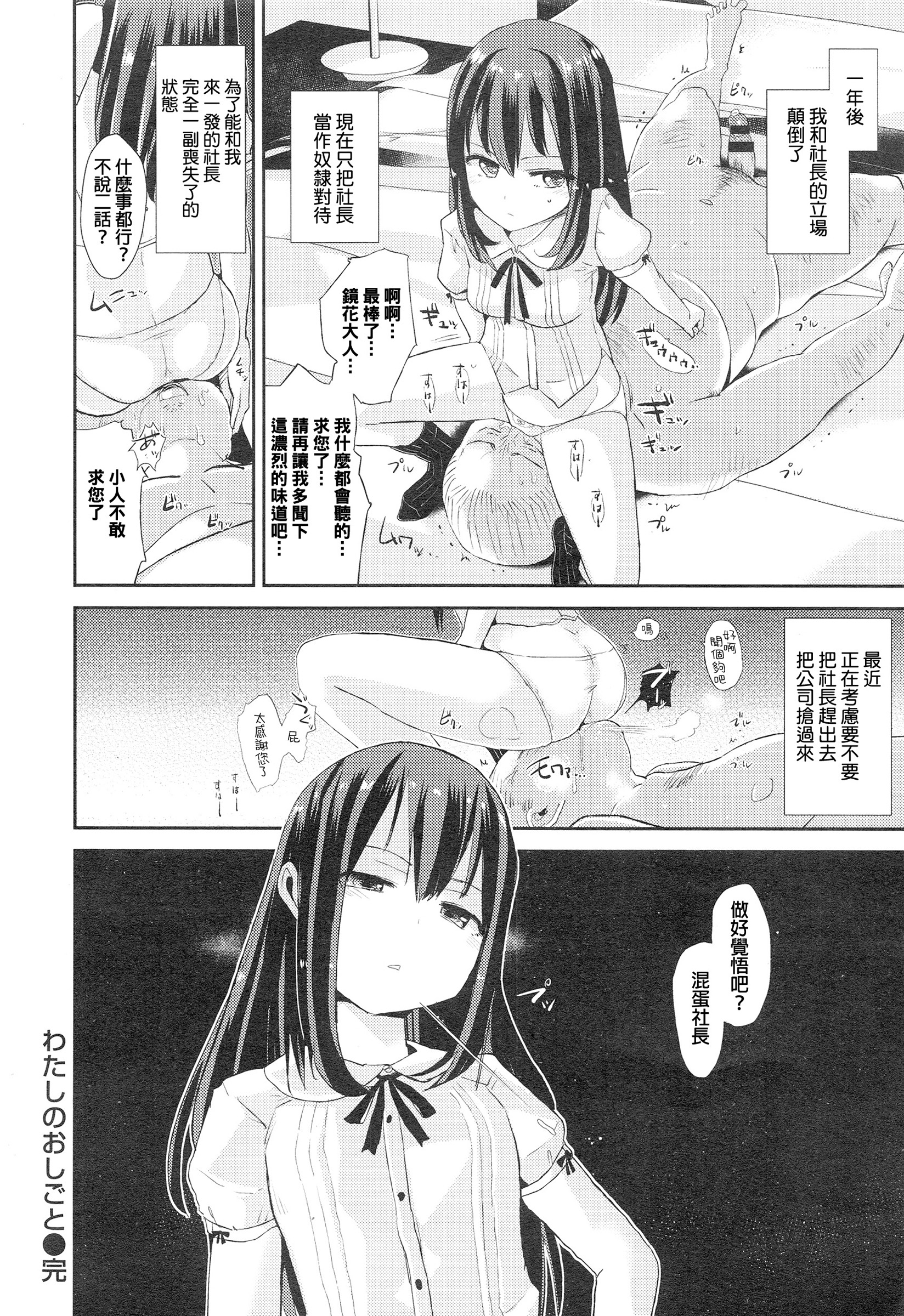 [Dokurosan] Watashi no Oshigoto (COMIC Kairakuten XTC Vol. 5) [Chinese] page 12 full