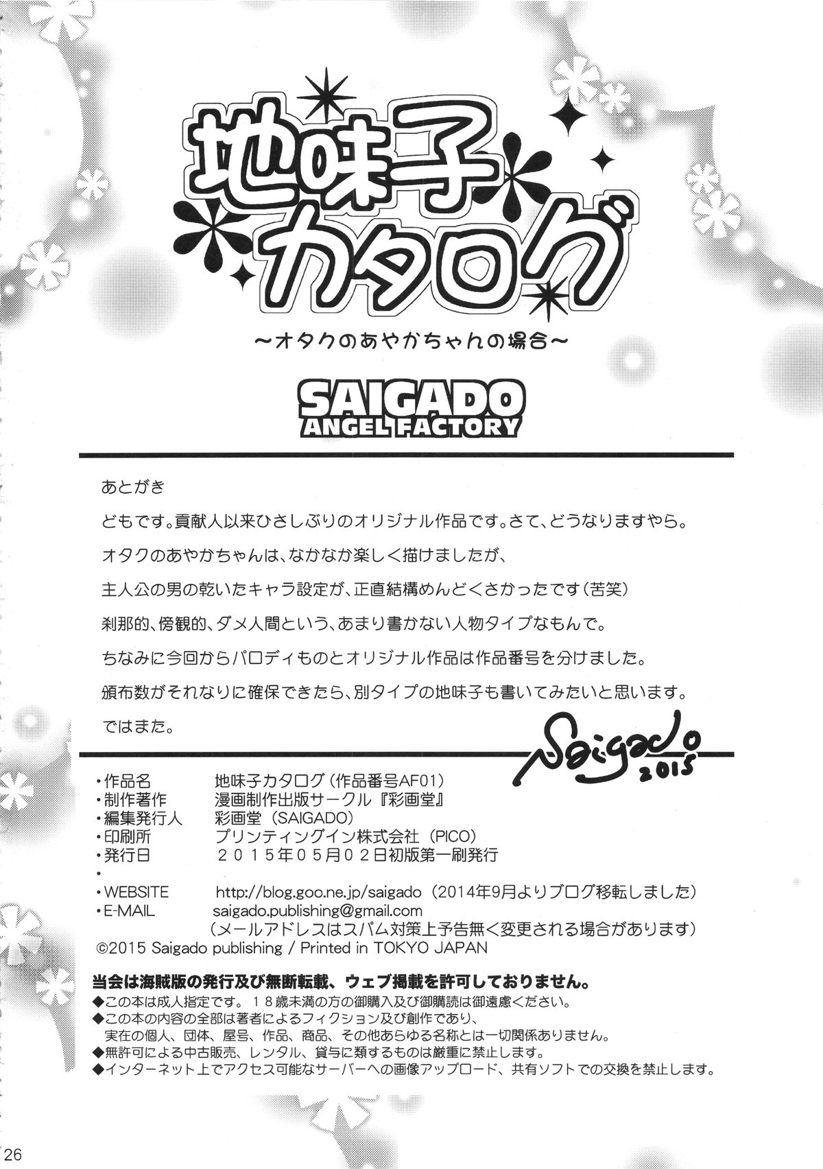 (COMIC1☆9) [Saigado (Saigado)] Jimiko Catalog page 25 full
