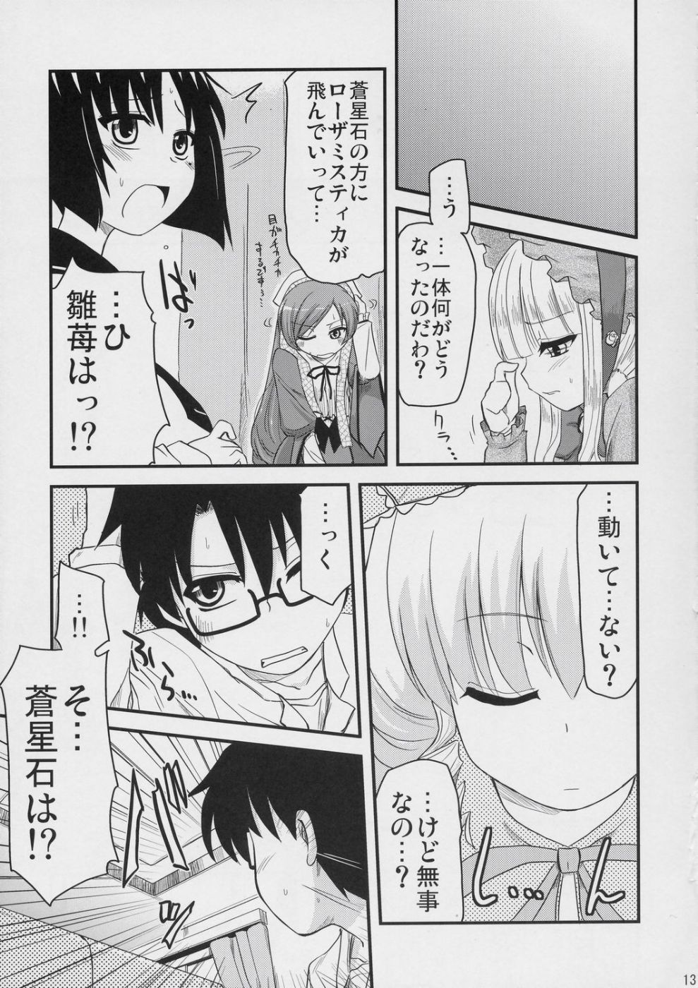 (C72) [Shin Seidou Honpo (Hijiri Tsukasa)] Ao to Ao (Rozen Maiden) page 12 full