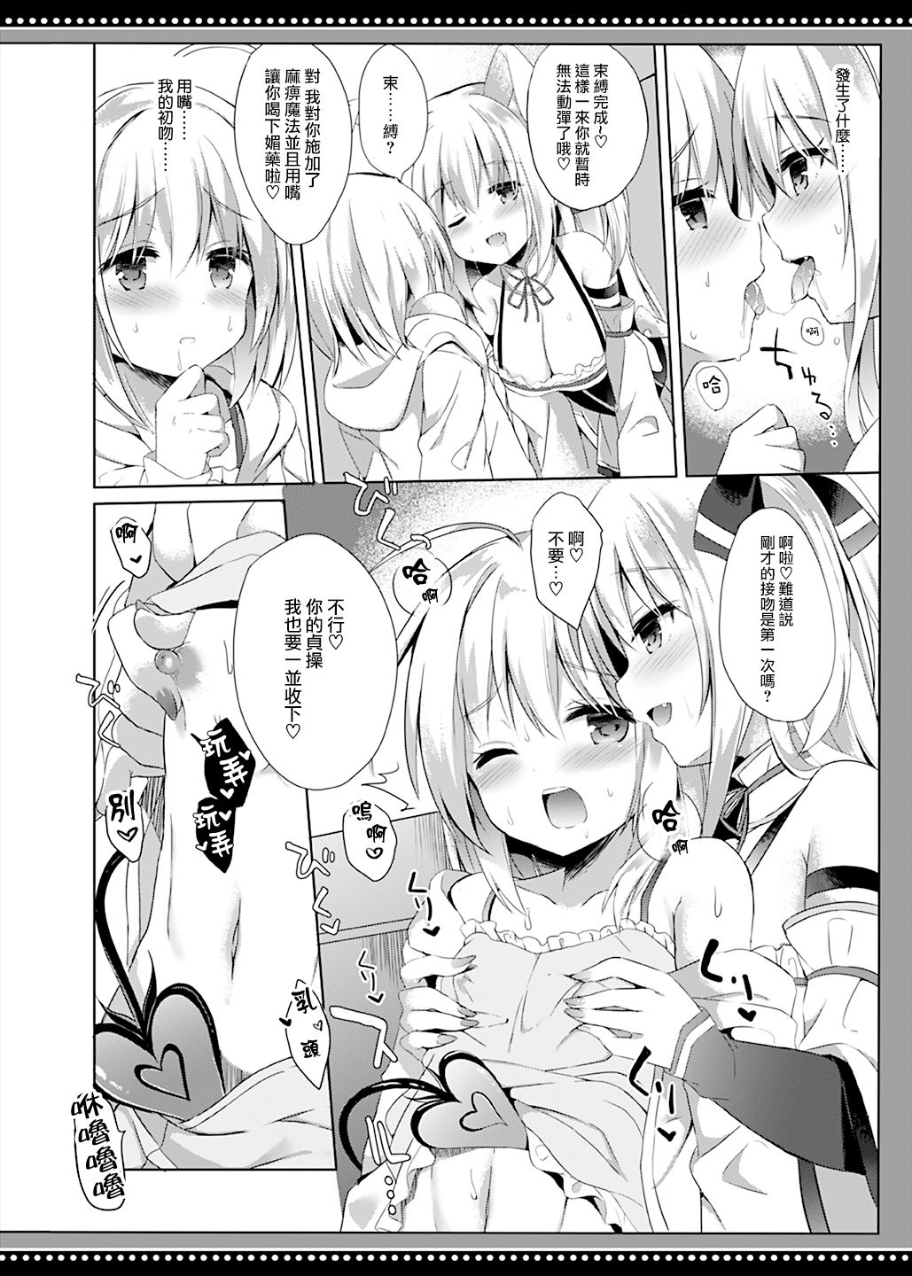 [DOGYEAR (Kujou Danbo)] Boku wa Succubus ni Taberareta [Chinese] [瑞树汉化组] [Digital] page 10 full