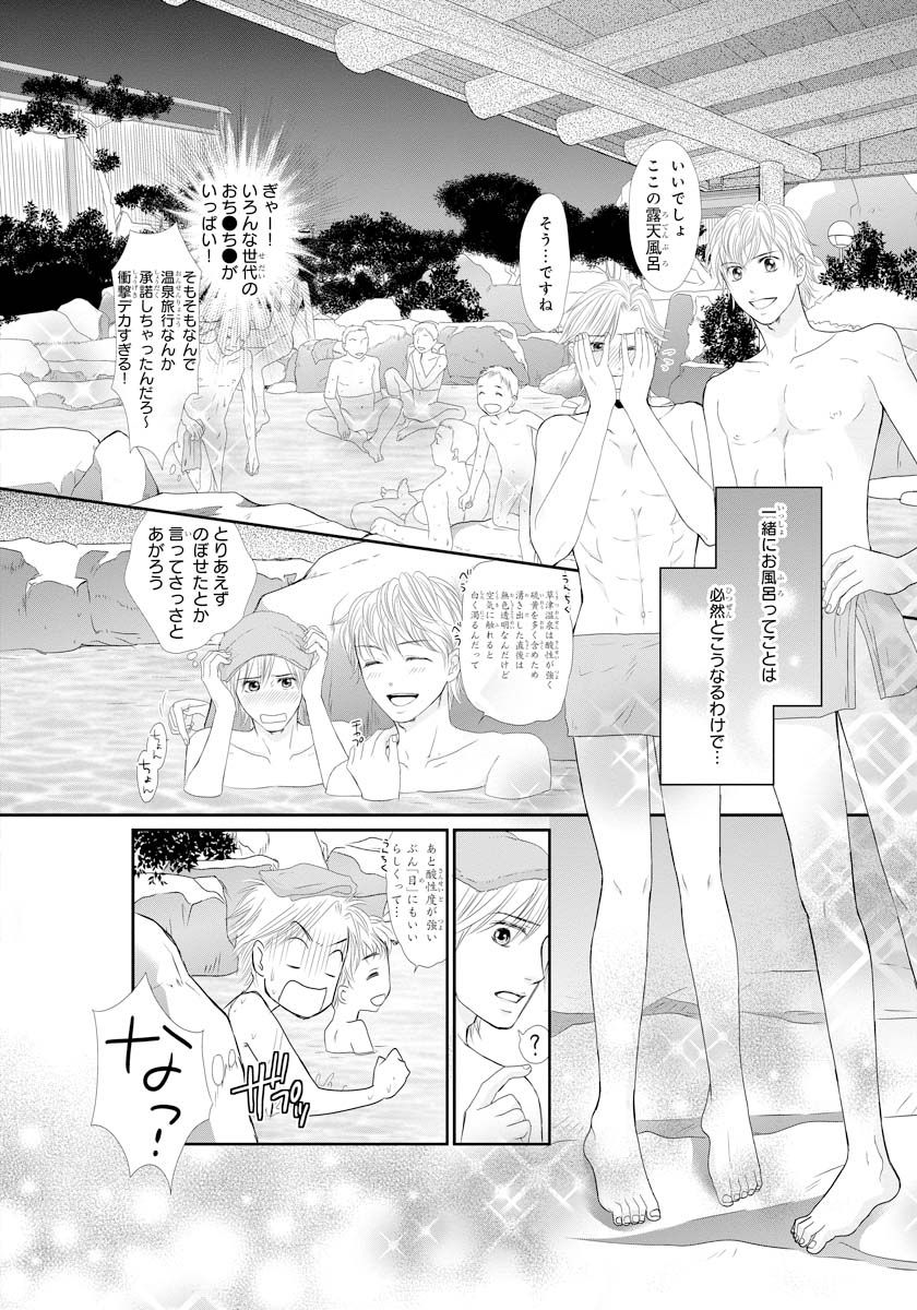 [Natsumi Chiharu] Koukan Kyoudai ~Ani no Karada de Jibun Seme~ SP 2 page 11 full