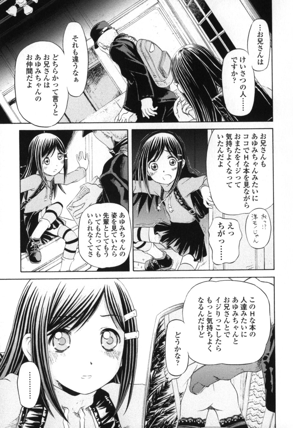 [Zummy] Chiisana Kuchibiru | Little Lips page 29 full