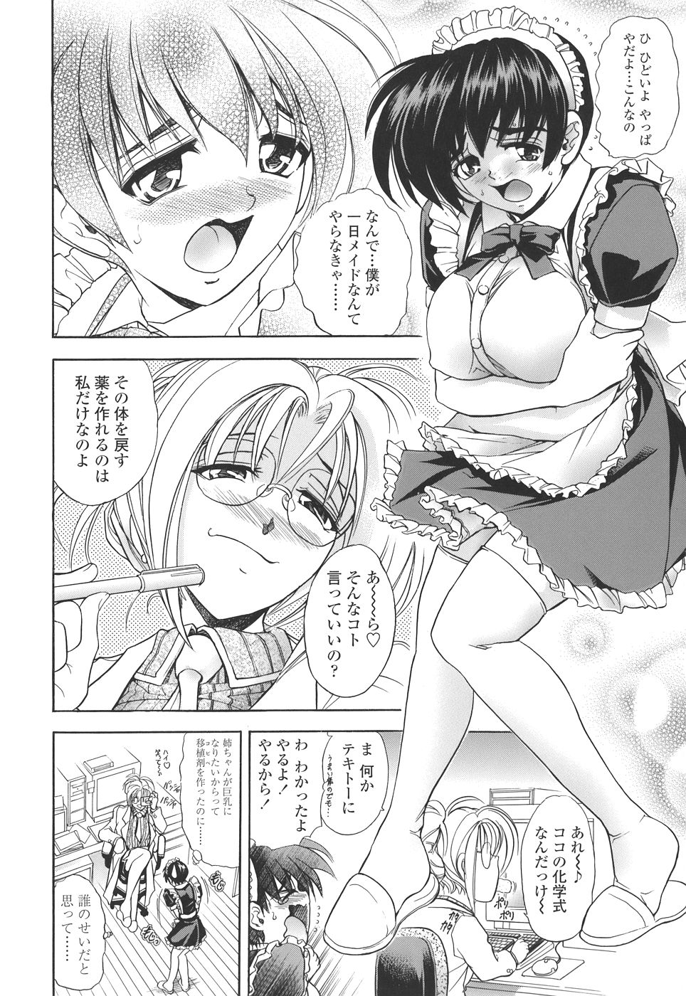 [Kawaraya A-ta] Copipe! - Copy Paste page 30 full