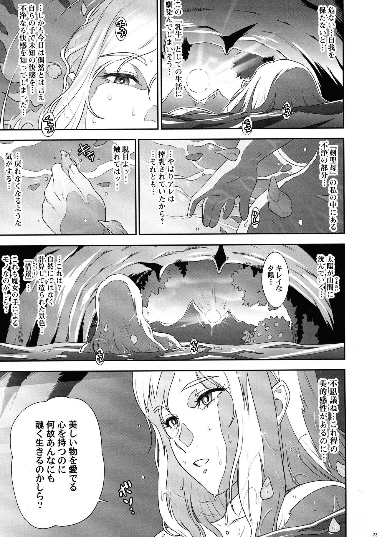 (C96) [Niku Ringo (Kakugari Kyoudai)] NIPPON LACTATE II page 23 full