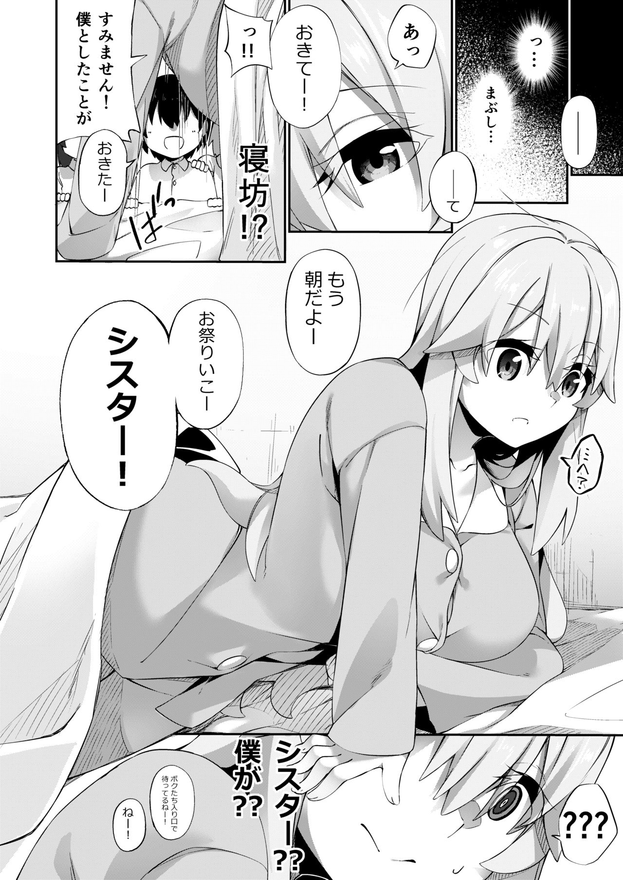 [Slime no Kanmuri (Kanmuri)] TS Sister, Kodomo no Tame ni Ganbarimasu ♀!! page 6 full