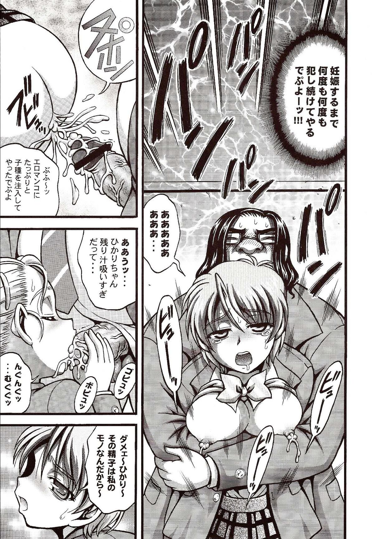(C72) [Kuroyuki (Kakyouin Chiroru)] Milk Hunters 6 (Futari wa Precure) page 41 full