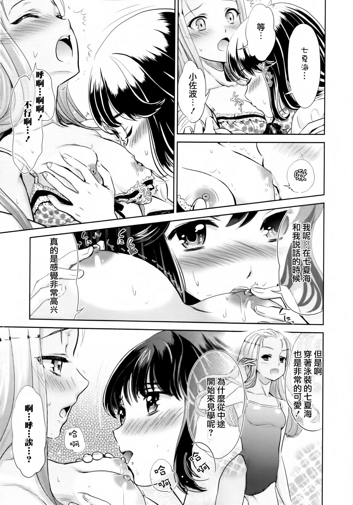 [Anthology] Ki Yuri -Falling In Love With A Classmate- [Chinese] [Dora烧鸡个人汉化] page 34 full