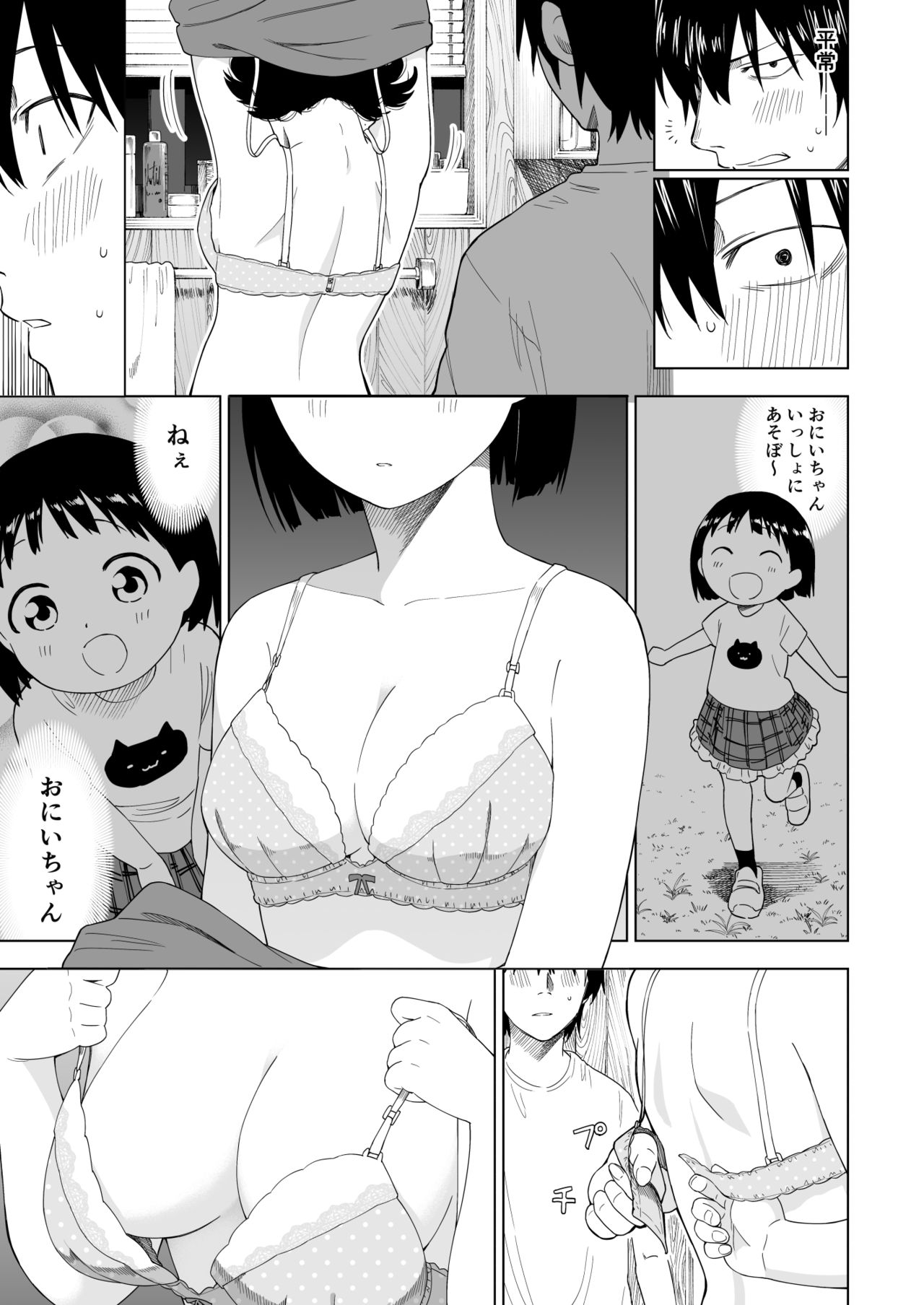 [Parasute] Kawarenai Bokura page 18 full