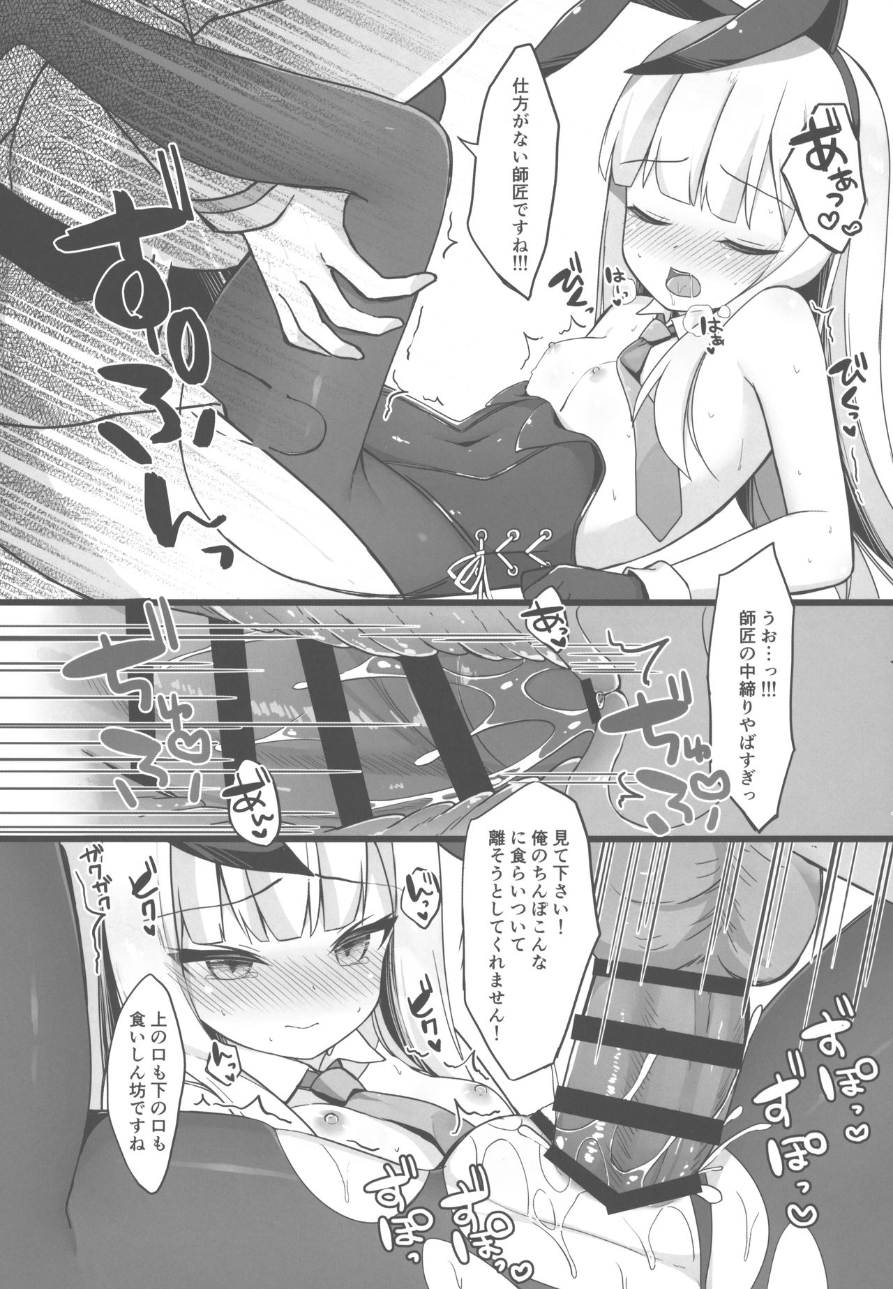 (C97) [Mumumu (Romumu)] Shishou wa Hatsujou Bunny (Fate/Grand Order) page 9 full