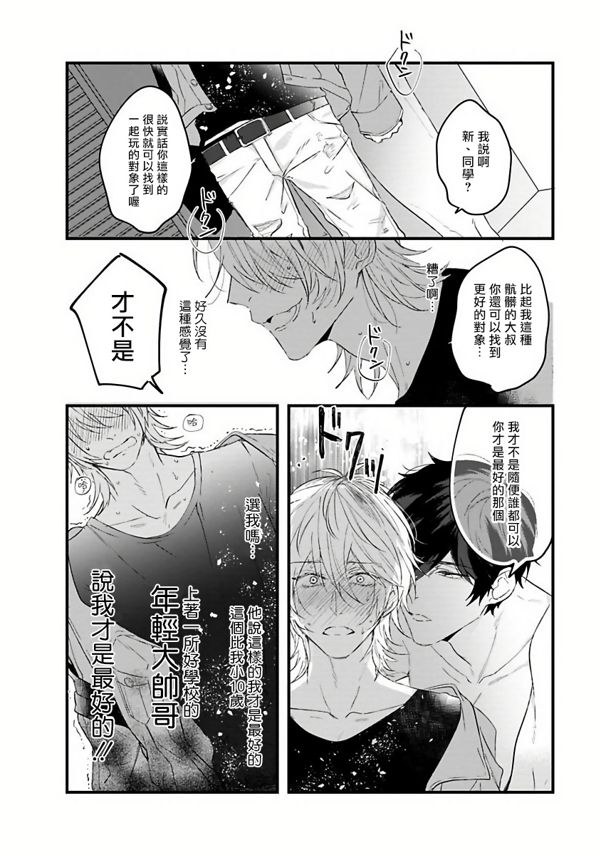 [Hitsujima Hitsuji] Pink Neon Spending 1-2 [Chinese] [拾荒者汉化组] page 35 full