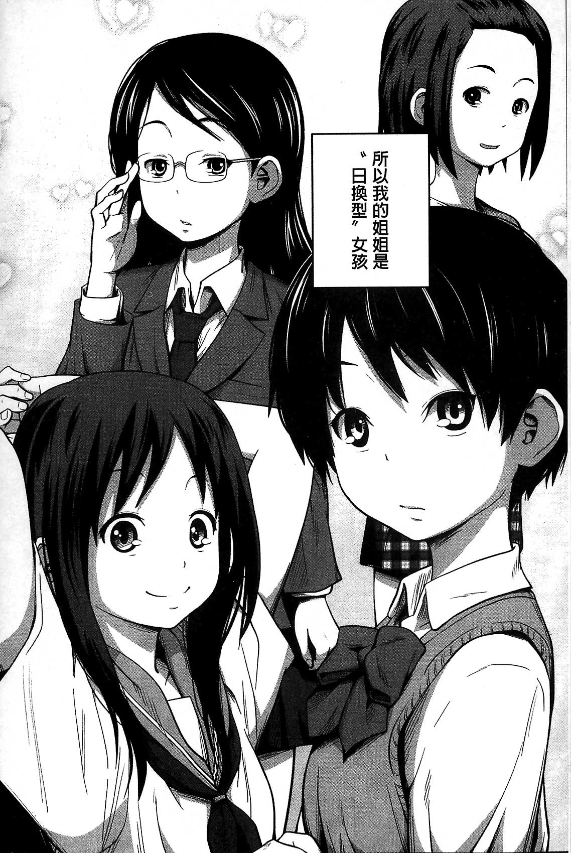 Tsubaki Jushirou Daily Sisters Chinese page 6 OkHentai.