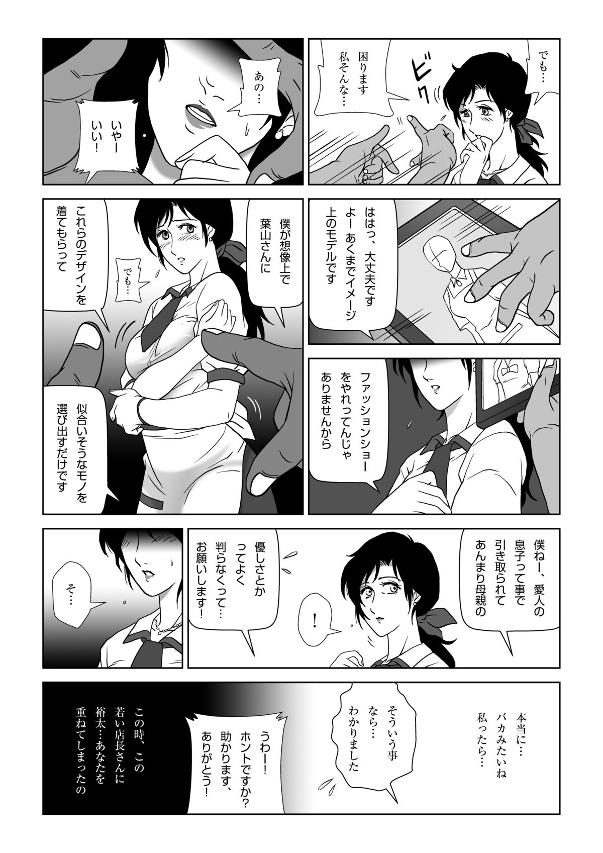 [Shichiyou] Kinmitsu ~ FUYU page 12 full