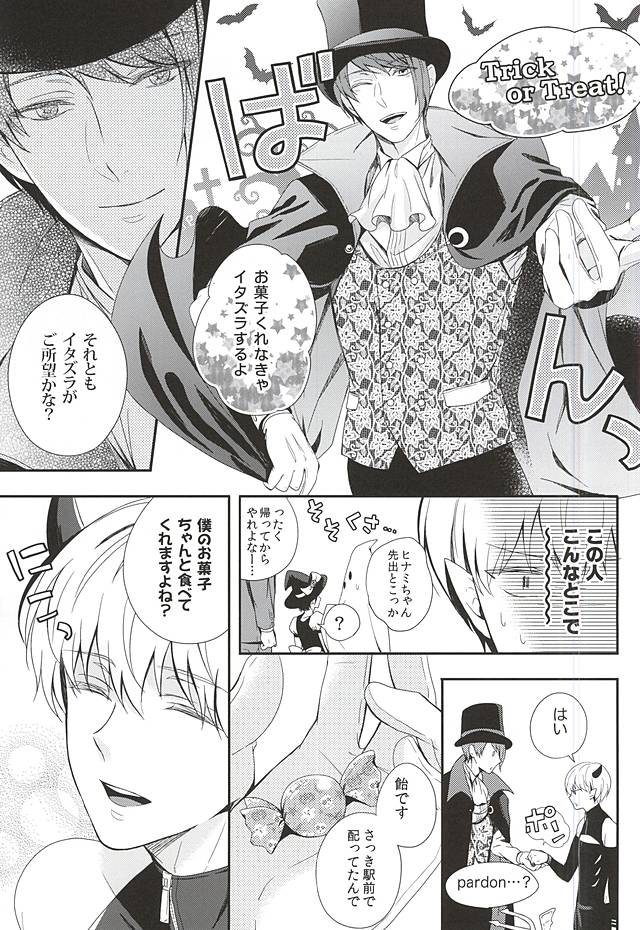 (SPARK10) [Tsuna-kan (Kamogawa)] CANDY POP PUMPKIN (Tokyo Ghoul) page 6 full