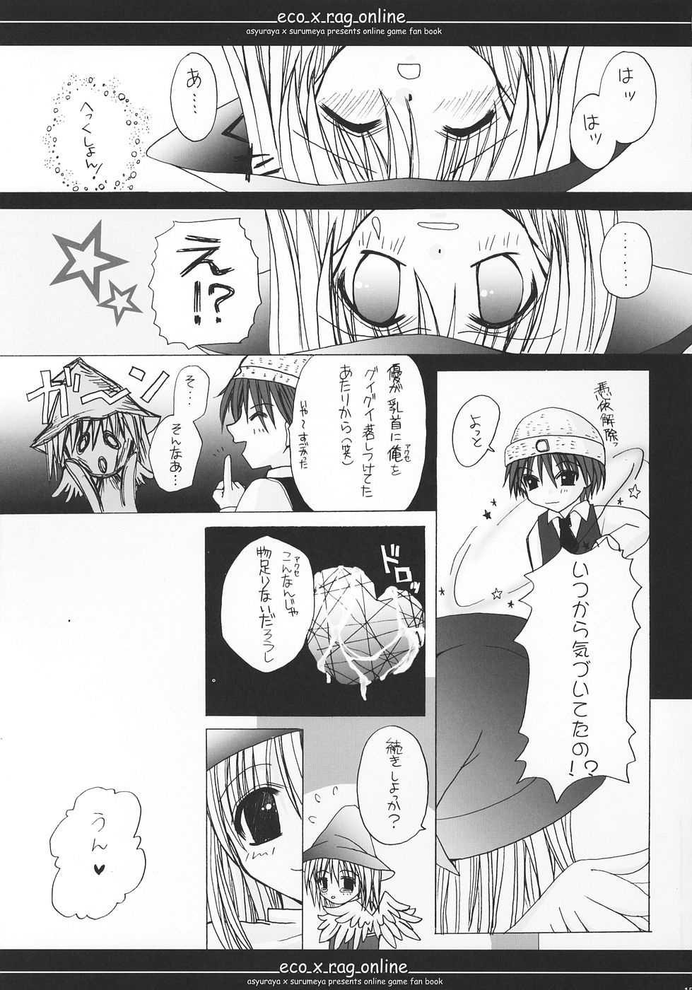 (C69) [Ashuraya / Surumeya (Kushida Ashura, Surumeko] Eco x Rag Online (Ragnarok Online) page 14 full