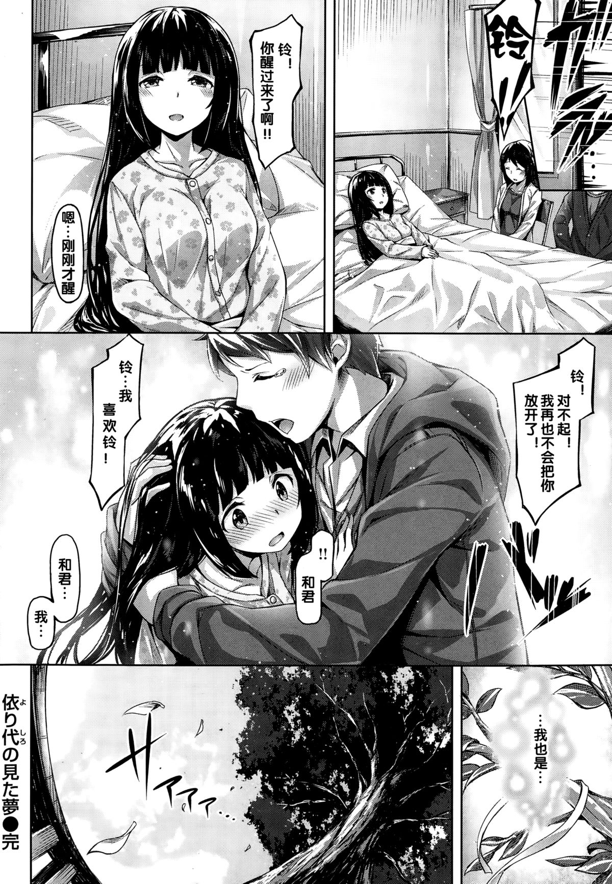 [Hinasaki Yo] Yorishiro no Mitayume (COMIC Kairakuten BEAST 2015-01) [Chinese] [黑街汉化组] page 21 full