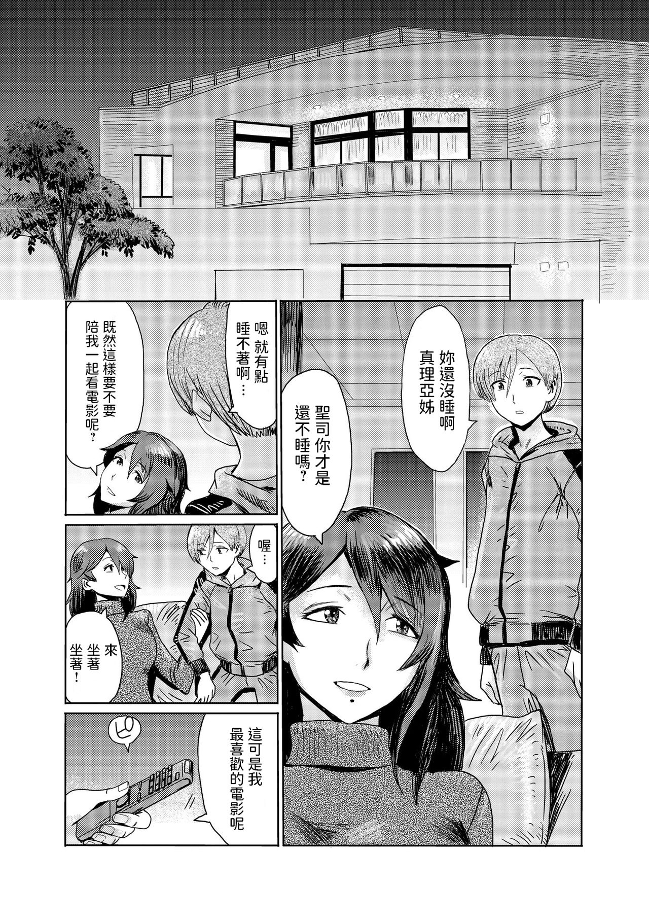 [Kuroiwa Menou] Gibo Ochi 1 [Chinese] page 3 full